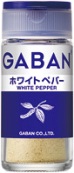 GABANホワイトペパー　説明用写真