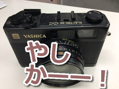 ヤシカカメラの買取りは京都市右京区大吉西院店