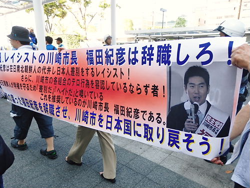 レイシスト川崎市長福田と反日勢力から川崎を護るデモ