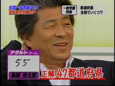 NHKが鳥越俊太郎の家系図を捏造！「ファミリーヒストリー」でデタラメ・鳥越家18代当主が抗議