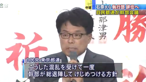石原会長や内田幹事長をはじめとする幹部5人が辞任する意向を示したということです。
