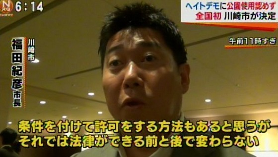 川崎の地でヘイトスピーチをさせない」と断言した川崎市の福田紀彦市長
