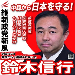 東京都民は、東京選挙区では迷うことなく【鈴木信行】に投票していただきたい！