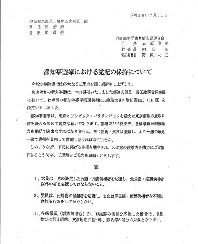 自民党都連は１１日、国会議員や東京都議などに文書を配り、増田氏以外の候補を支援しないよう締め付けを図っている。