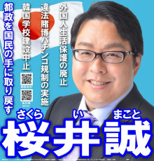 【これはひでぇｗ】東京MXテレビ、桜井誠都知事候補の選挙ポスターにモザイクをかける　（動画あり）