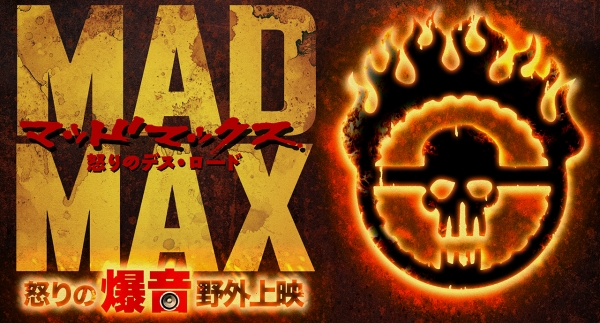 madmax banner