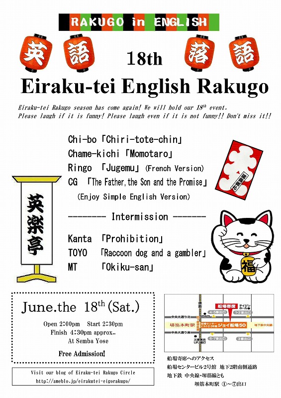 18th Eirakutei English Rakugo0001