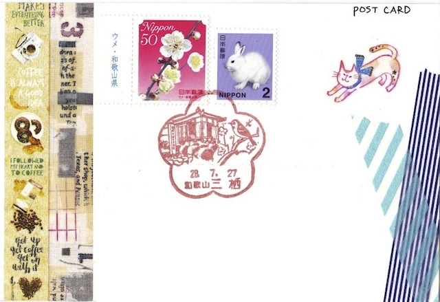 和歌山県 三栖郵便局 風景印 変形印 梅 - スタンプ・風景印 PSYのブログ