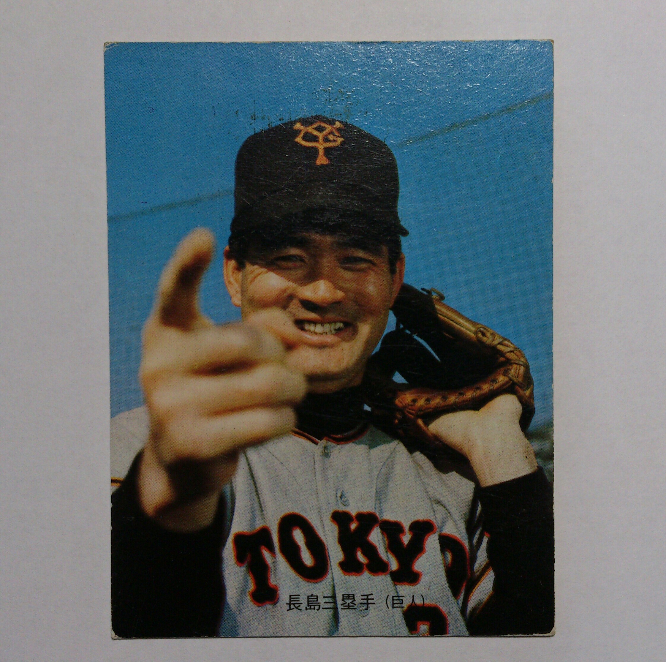 カルビープロ野球カード　1973年　初期　長嶋茂雄選手　　No. 1