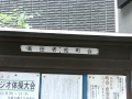 1702文京ー高田老松 (2)