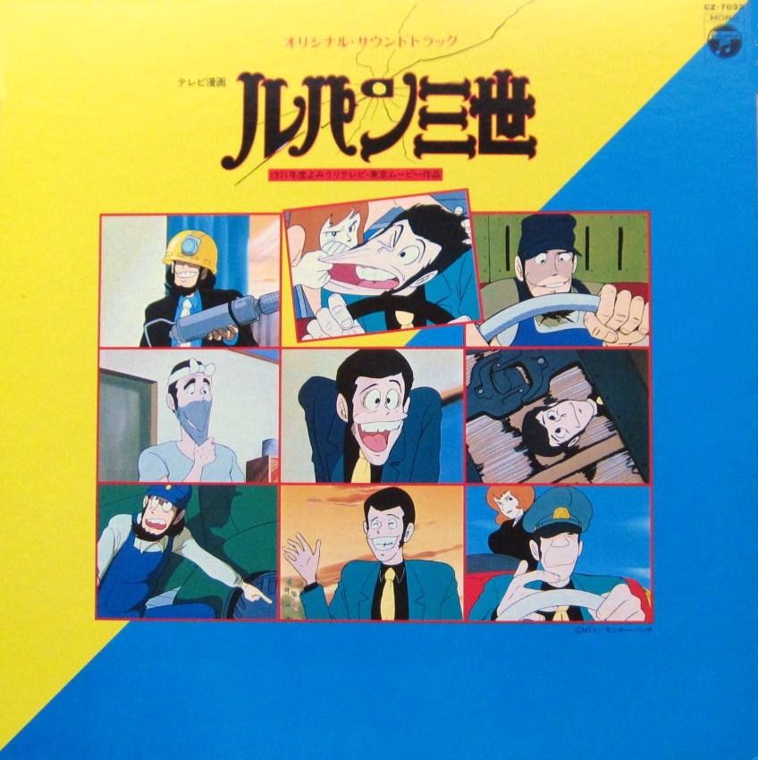 L3雑録 1980年 オリジナル・サウンドトラック 「ルパン三世 ドラマ編」