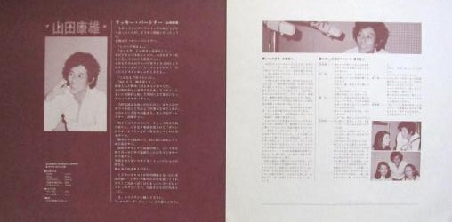 1979年 山田康雄ファーストアルバム 「せ・しゃれまん」 | Ｌ３雑録