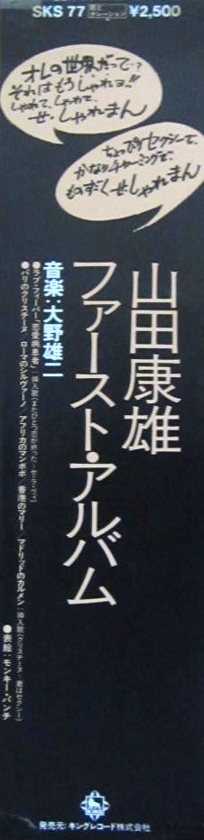 Ｌ３雑録 1979年 山田康雄ファーストアルバム 「せ・しゃれまん」