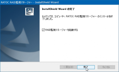 RATOC_RAID_manager008.png