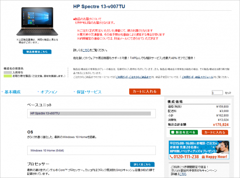 HP Spectre 13-v007TU_販売開始