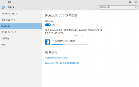 HP Z5000 Bluetooth マウス接続_160624_06a_ペアリング