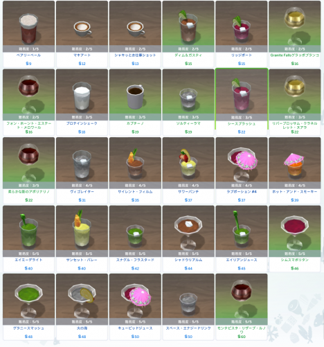 Sims 4 Dine Out_飲み物_2-2