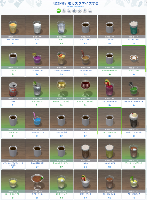 Sims 4 Dine Out_飲み物_1-2