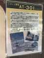 会津鉄道芦ノ牧温泉駅　AT-301号　説明