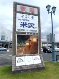 JR米沢駅　歓迎