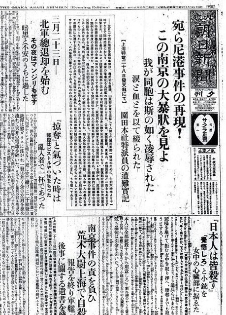 「南京事件」を報じる朝日新聞　1927年3月27日付朝日新聞夕刊