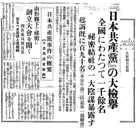 昭和3（1928）年4月11日 大阪朝日新聞