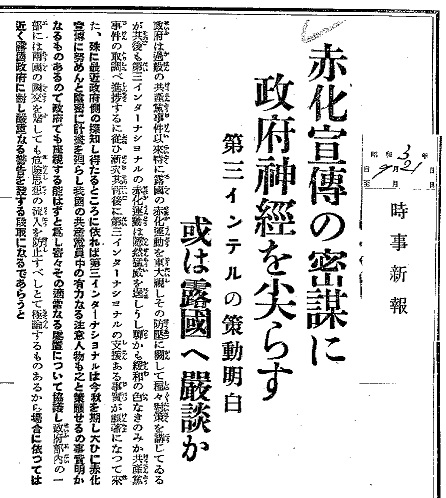 昭和3（1928）年9月21日 時事新報