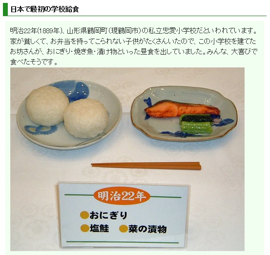 日本で最初の学校給食