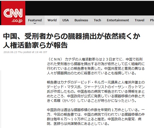 CNN 中国　受刑者
