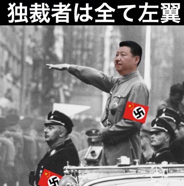 独裁者　左翼　1