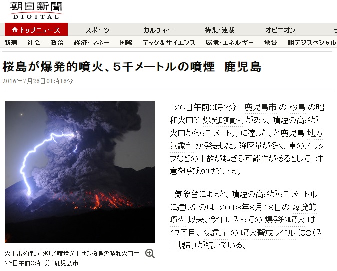 桜島噴火　20160726