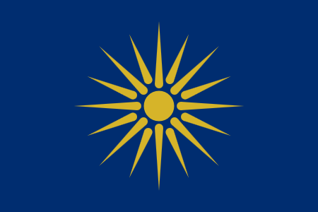 ギリシャ領のマケドニアの旗