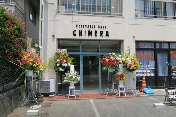 ベジタブル　ベース　Chimera(キメラ)
