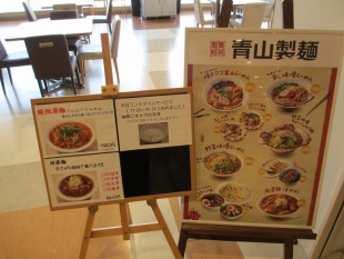青山製麺　ﾒﾆｭｰ