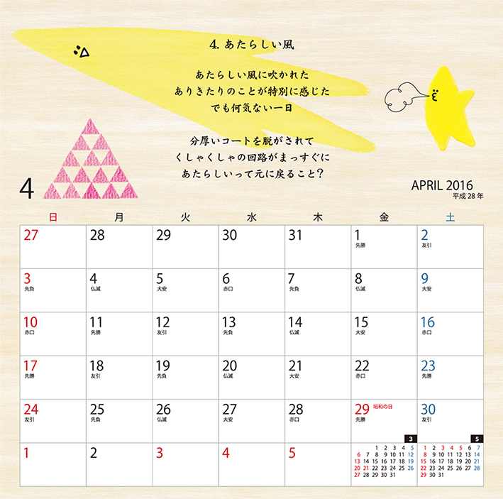 シェイのブログ 2016 4月カレンダー