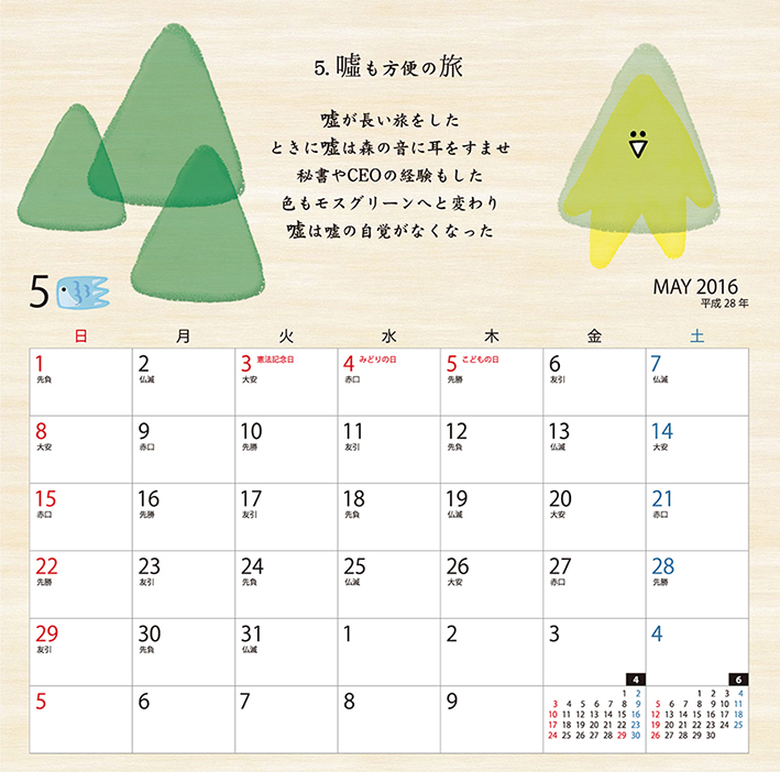 シェイのブログ 16 5月カレンダー