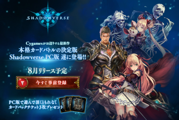 shadowverse-pc-dmm-20160721-title.png