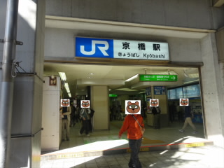ＪＲ京橋駅