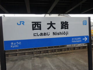 JR京都線西大路駅